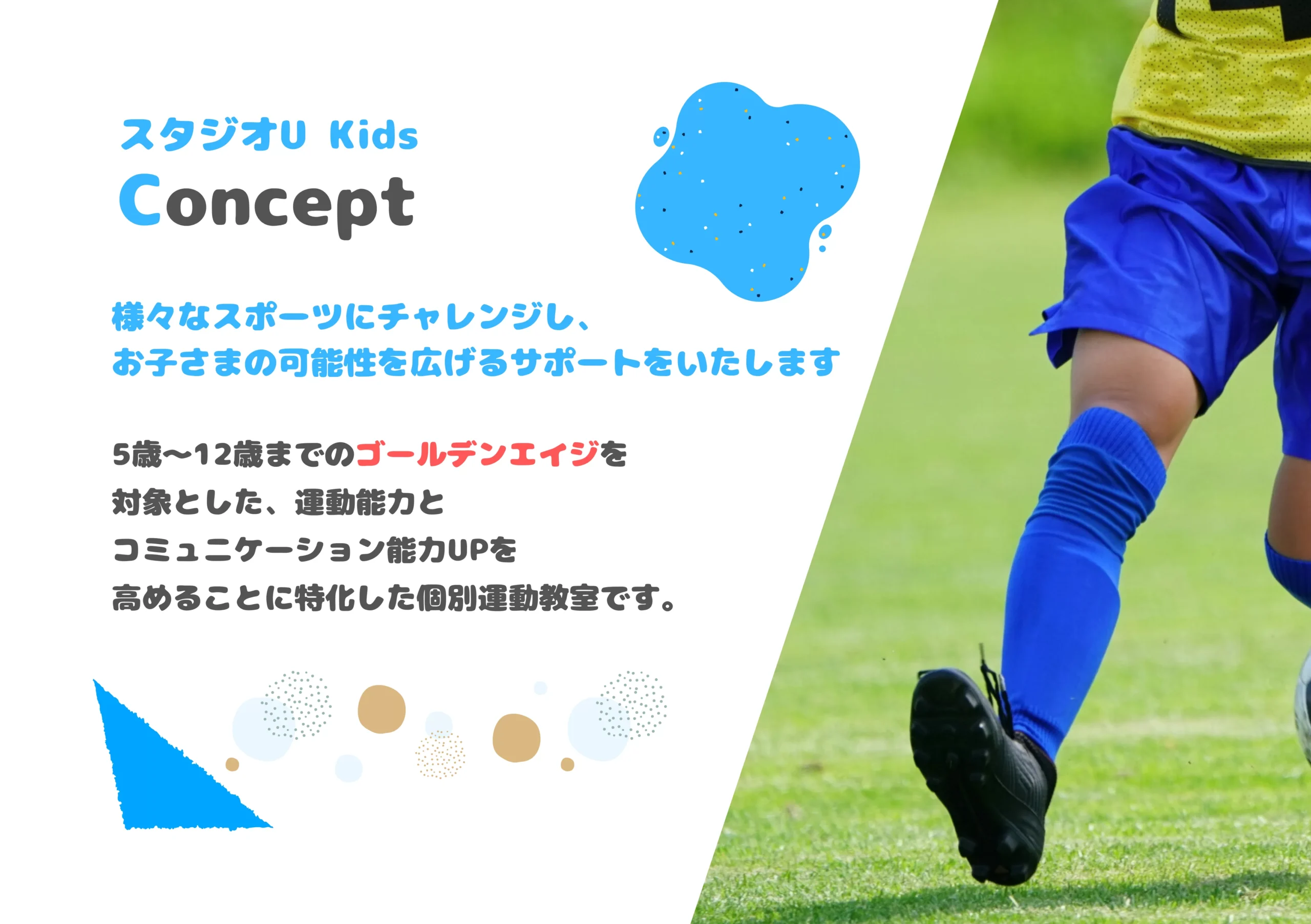 スタジオU Kids Concept