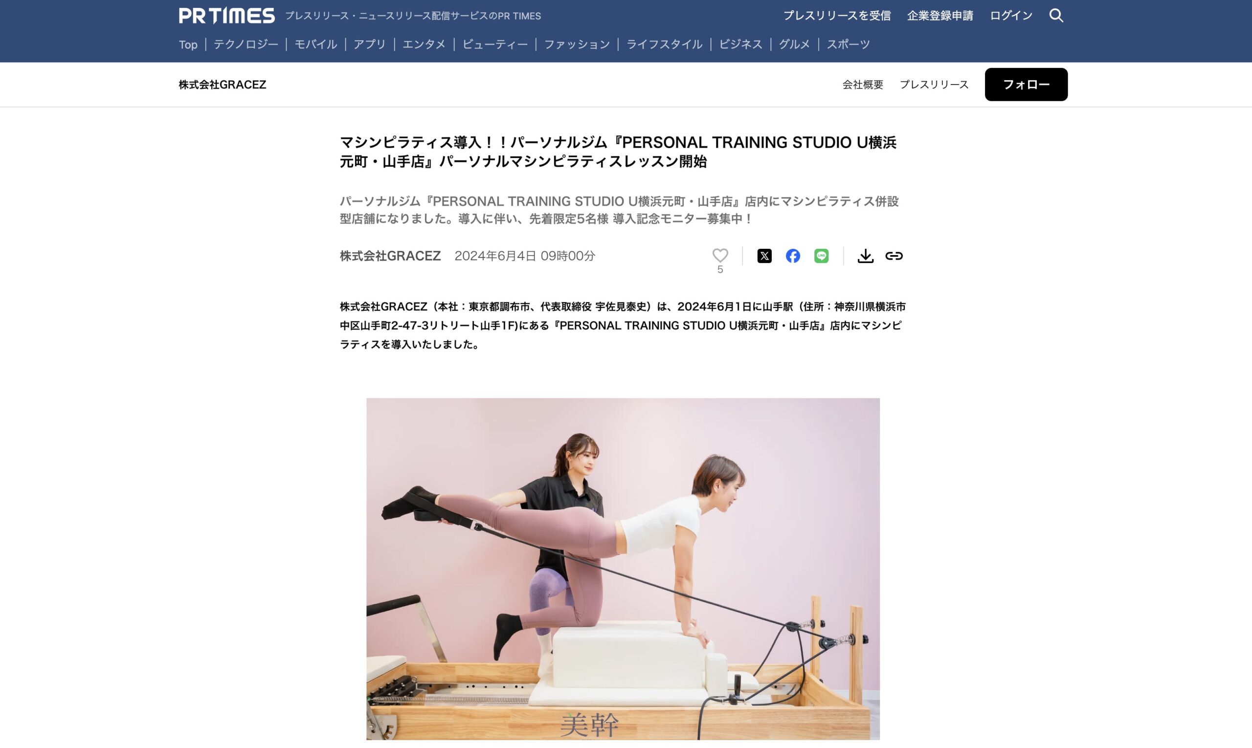 PR TIMESにて『PERSONAL TRAINING STUDIO U横浜元町・山手店』のプレスリリースを発表