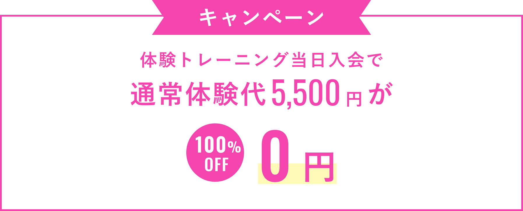 キャンペーン