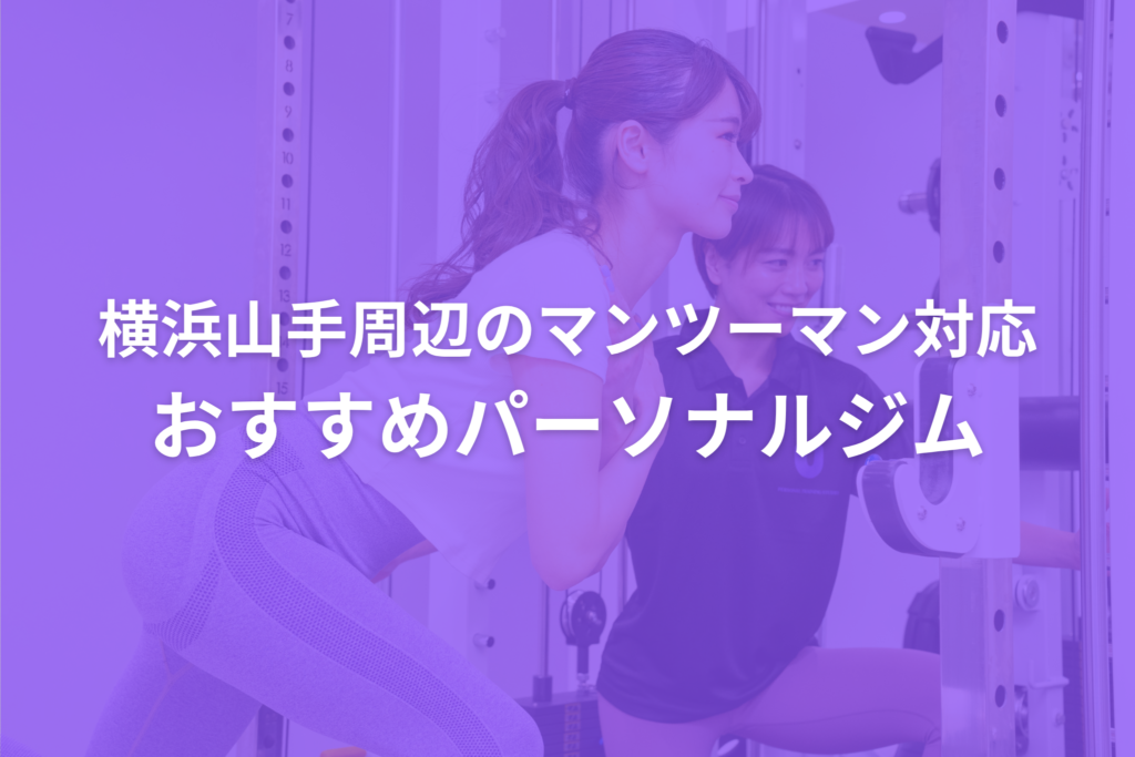 10/4　横浜山手アイキャッチ